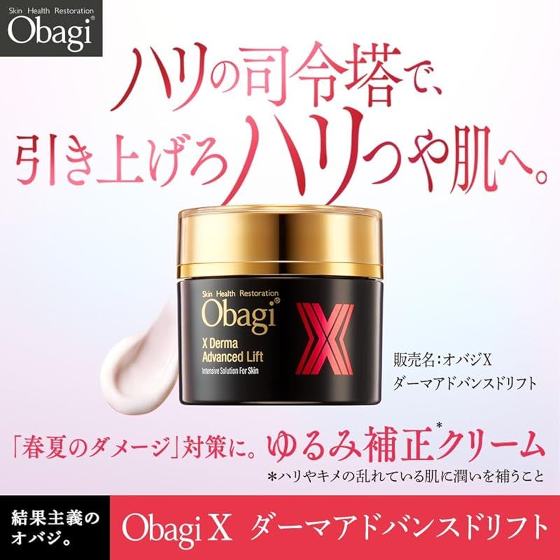 Obagi オバジ オバジX ダーマアドバンスドリフト クリーム つけかえ用レフィル 50 g