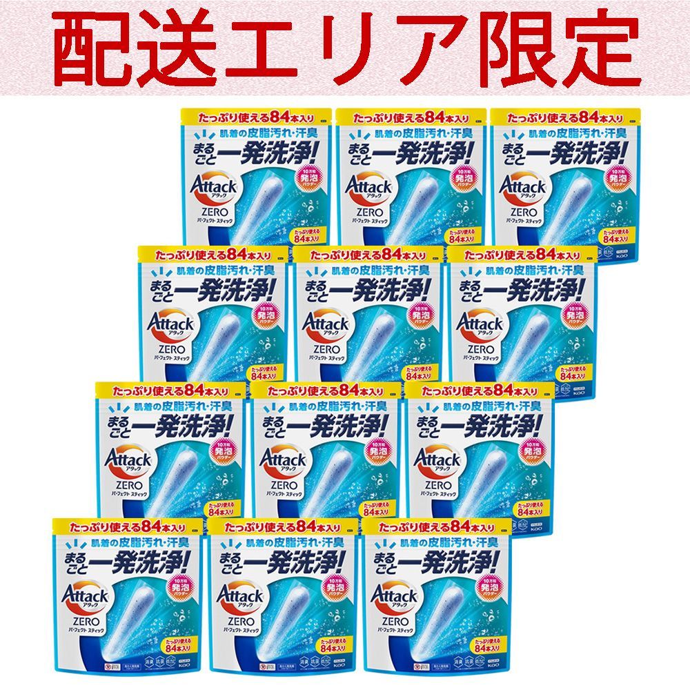 配送エリア コストコ 花王 アタック ゼロ パーフェクトスティック 84本入り D 100縦 costco Attack Zero Perfect Stick 洗たく用洗剤 スティック