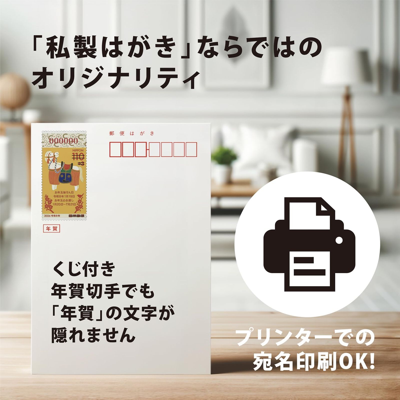 新品 年賀状じまい ハガキ 20枚【新年にお知らせ】私製はがき【特選