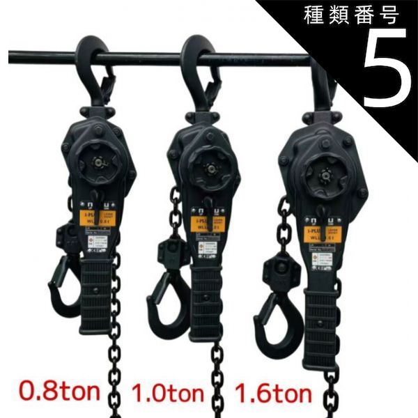 種類5：1000kg/2台 新発売 黒色 レバーホイスト 0.8ton or 1.0t or 1.6ton 1.5m マットブラック 軽量チェーンレバーホイスト 高品質T10 グレード100チェーン1.5m ミニレバー新型 チェーンホイスト チェーンブロック
