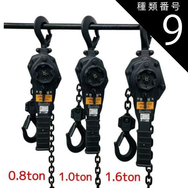 種類9：1600kg/４台 新発売 黒色 レバーホイスト 0.8ton or 1.0t or 1.6ton 1.5m マットブラック 軽量チェーンレバーホイスト 高品質T10 グレード100チェーン1.5m ミニレバー新型 チェーンホイスト チェーンブロック