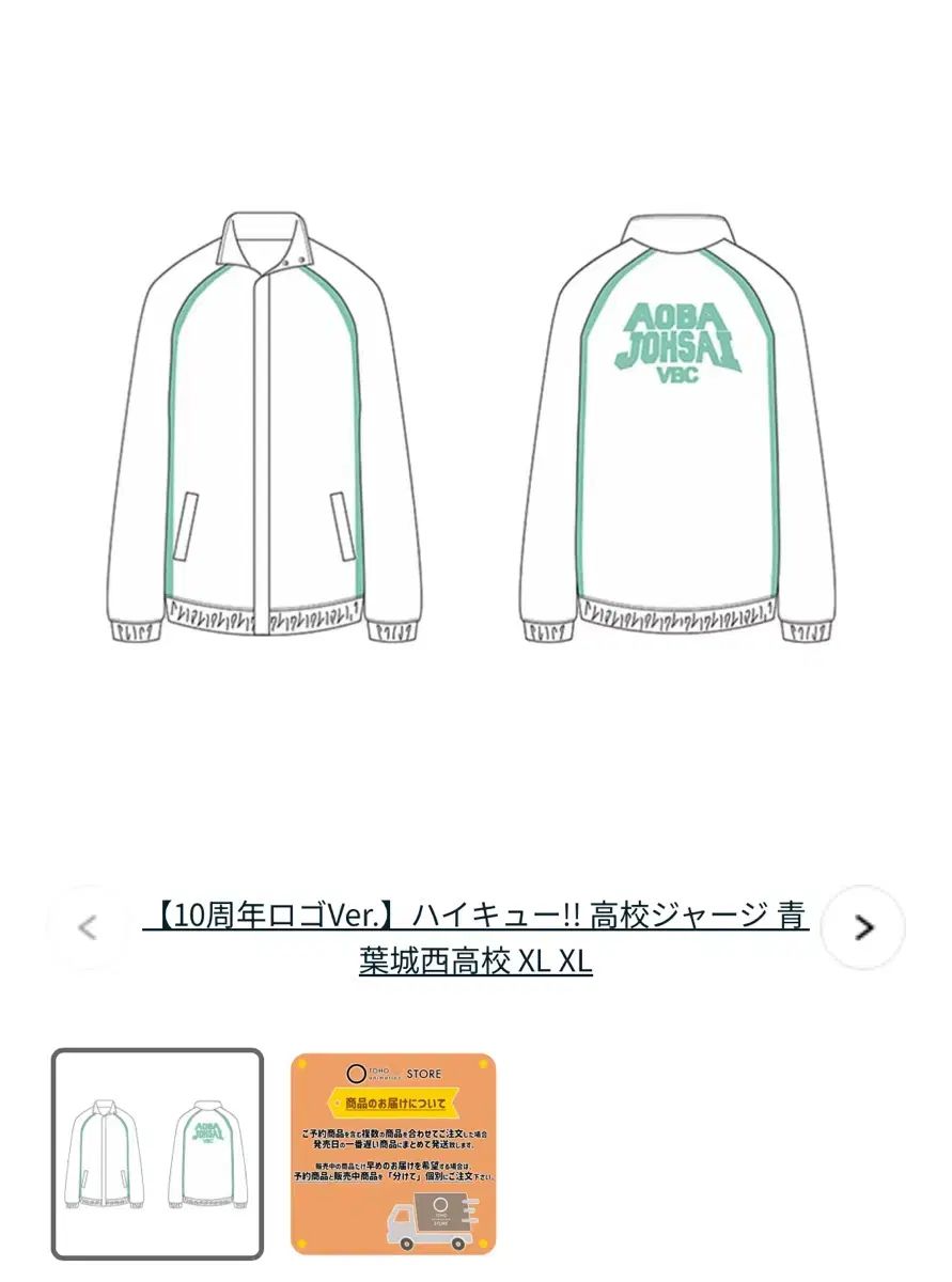 ハイキュー 東武ショップ 10周年 青葉城西 青城 ジャージ