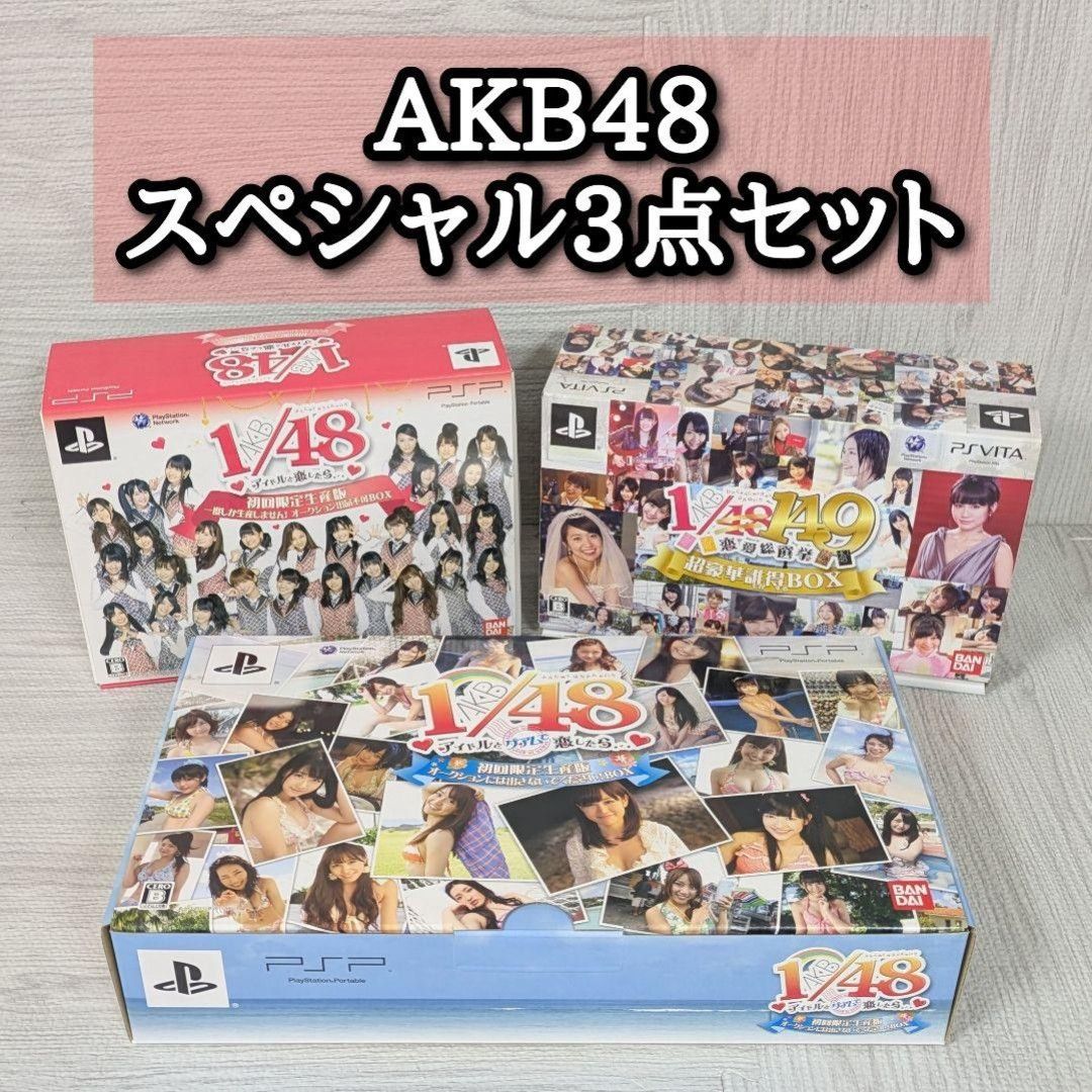 AKB1 48 アイドルとグアムで恋したら 恋愛総選挙 恋したら 初回 生産版 PSP PSVITA 前田敦子 大島優子 板野友美 柏木由紀 渡辺麻友 篠田麻里子 小嶋陽菜 指原莉乃 高橋みなみ 峯岸みなみ 松井玲奈 松井珠理奈 大家志津香 横山由依