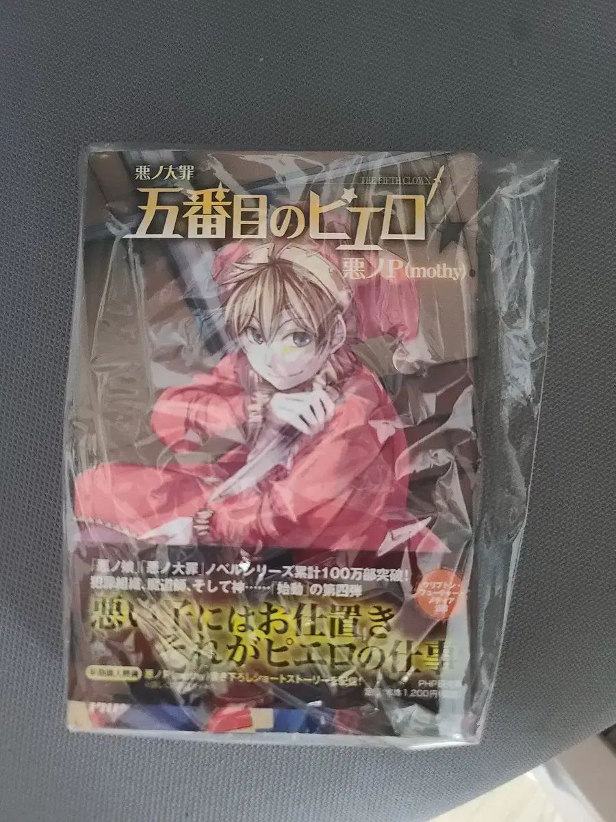 帯付きエビリオス本 まとめ 個別