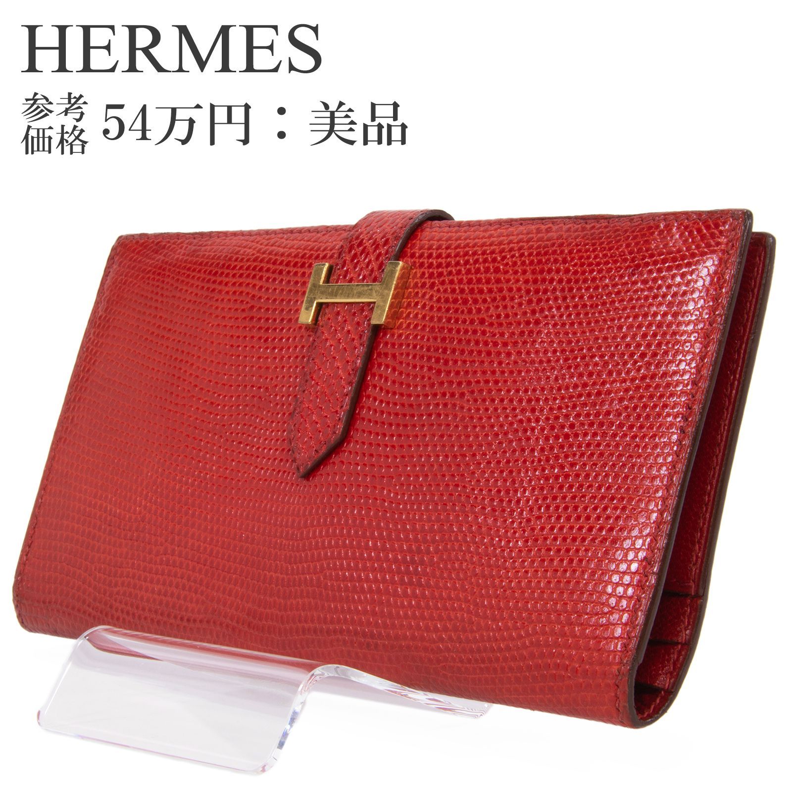 本物 送料無料 エルメス 長財布 二つ折り財布 見開きタイプ レディース