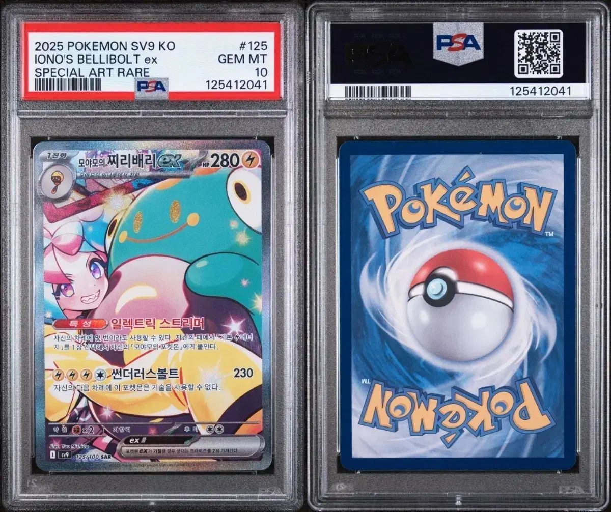 ポケットモンスターカード 韓国版 モヤモのチリバリ sar PSA10