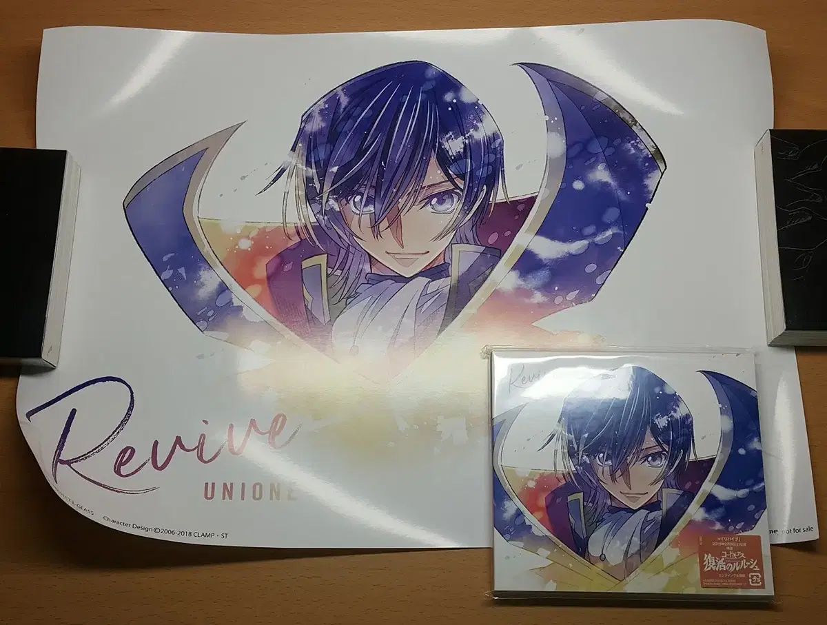 コードギアス 復活の ルルーシュ 緑豊かな CD Revive