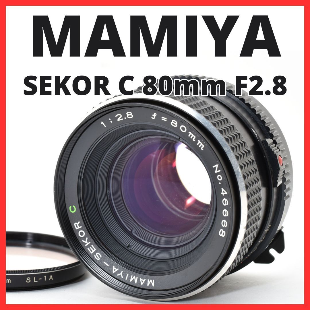K08 7040A 21 マミヤ MAMIYA SEKOR C 80mm F2.8 645用
