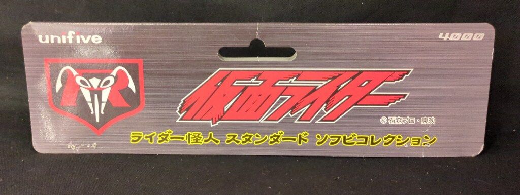 lukgdayzユニファイブ ライダー怪人 スタンダードソフビコレクション lukgdayzユニファイブ ライダー怪人 スタンダードソフビコレクション