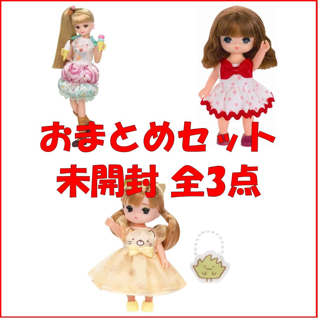 【新品・お買い得】 タカラトミー リカちゃん リカちゃんドール [3点セット]