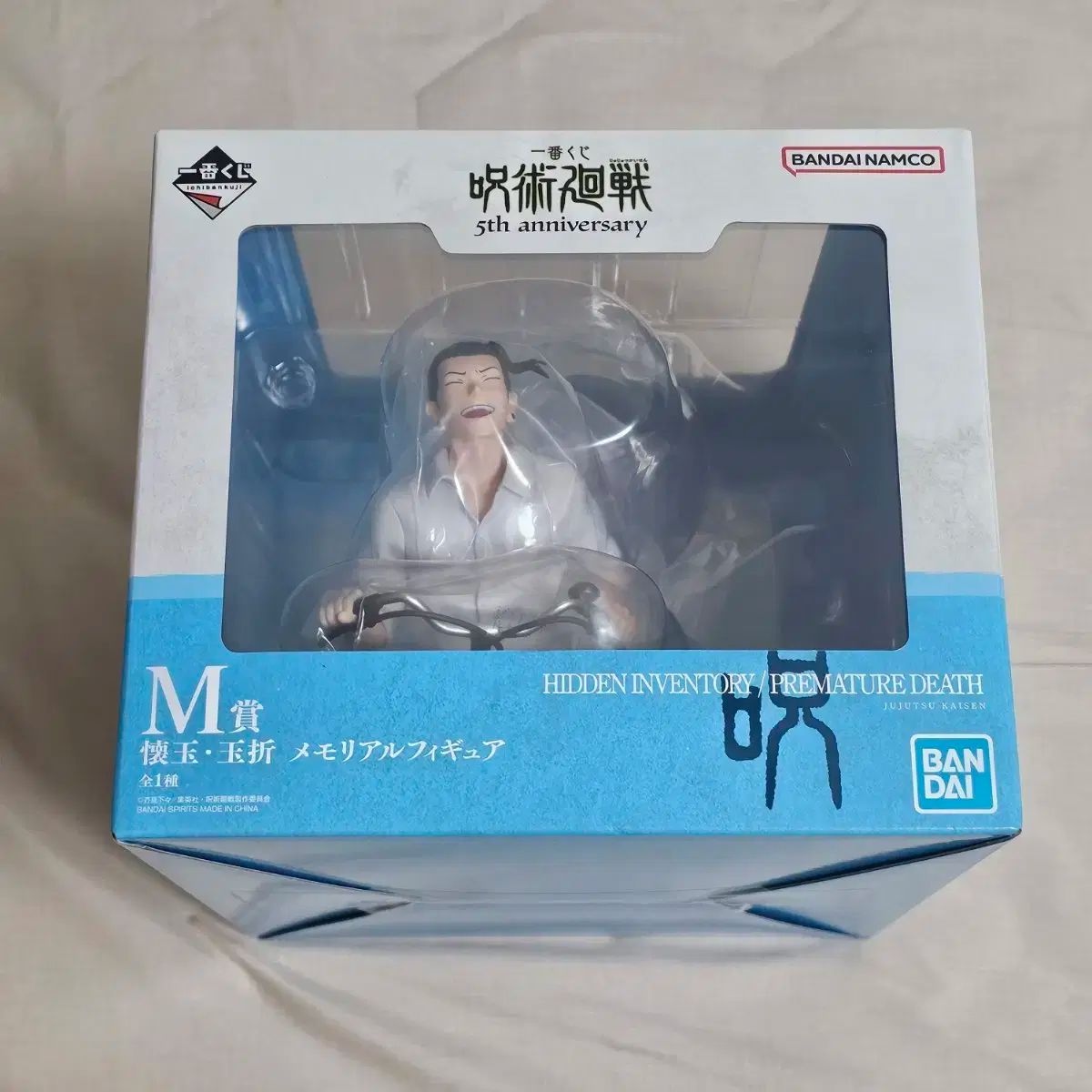 呪術廻戦 5周年記念 一番くじ M賞 懐玉 玉折 五条 夏油 ゲトウ フィギュア