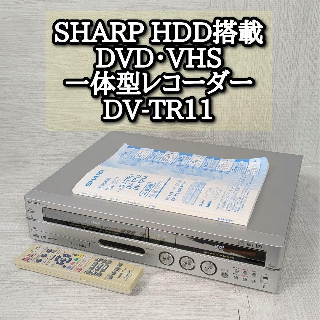 シャープ SHARP HDD搭載 DVD・VHS一体型レコーダー DV-TR11 2006年製