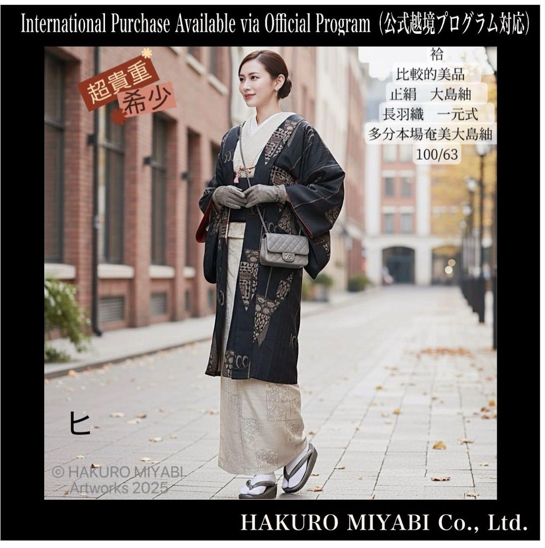 比較的 袷 正絹 大島紬 長羽織 一元式 多分本場奄美大島紬 Good Condition Silk Oshima Tsumugi Long Haori Ichigen shiki Weave Probably Amami Os