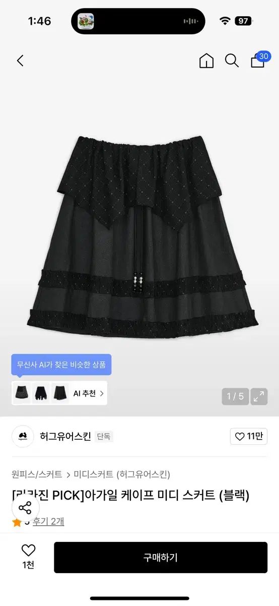 ハグユアースキン スカート ミディ丈 ブラック