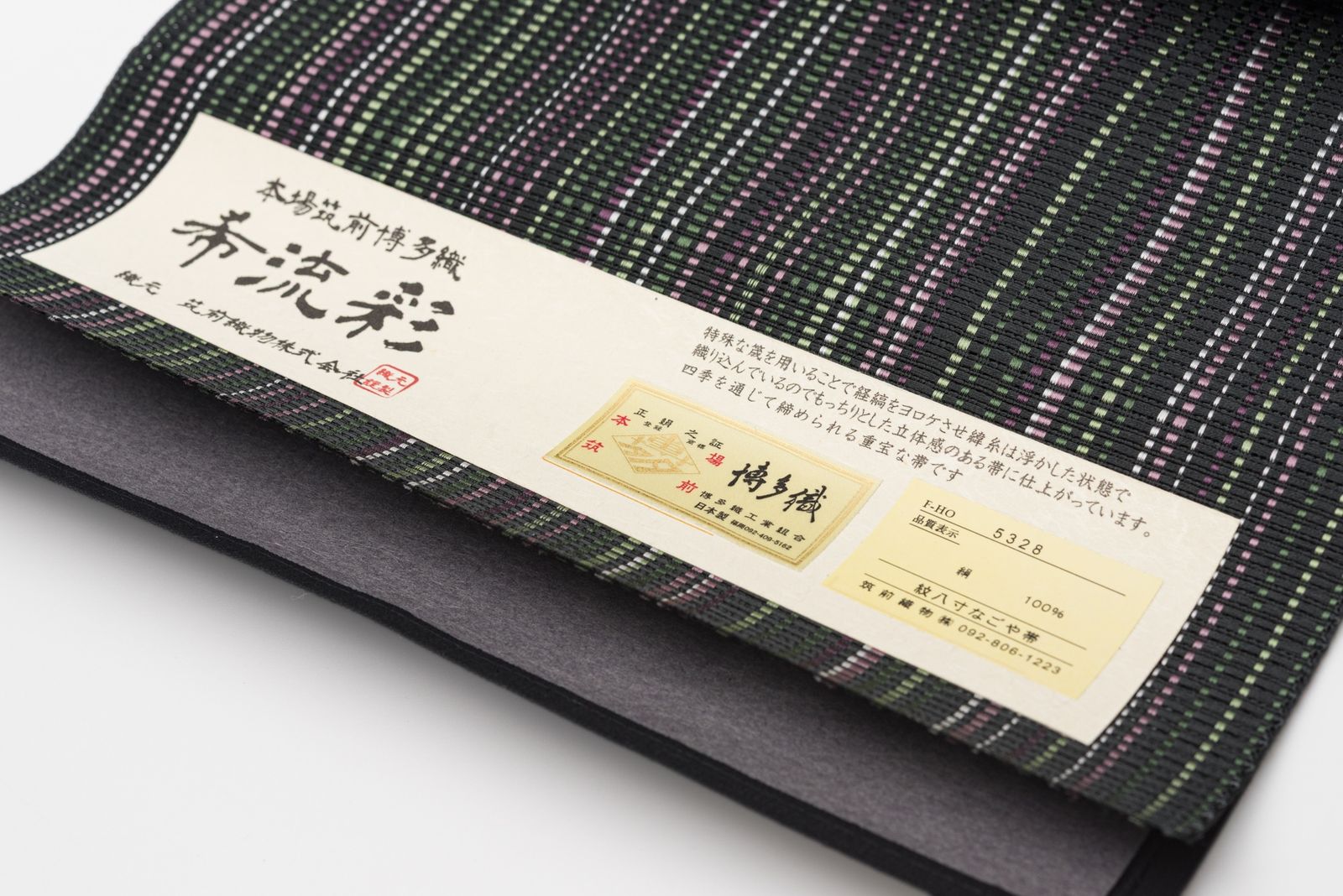 お仕立て付き 本場筑前博多織 紋八寸 よろけ縞