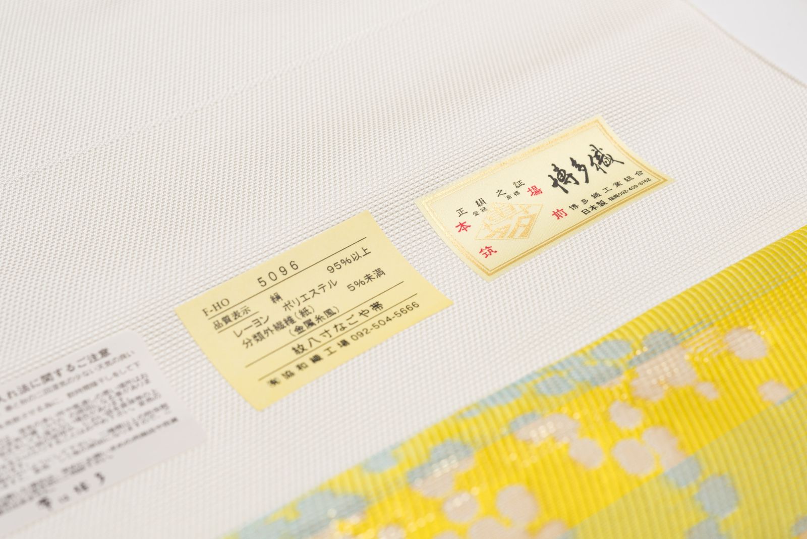 お仕立て付き 本場筑前博多織 紋八寸 ミモザ