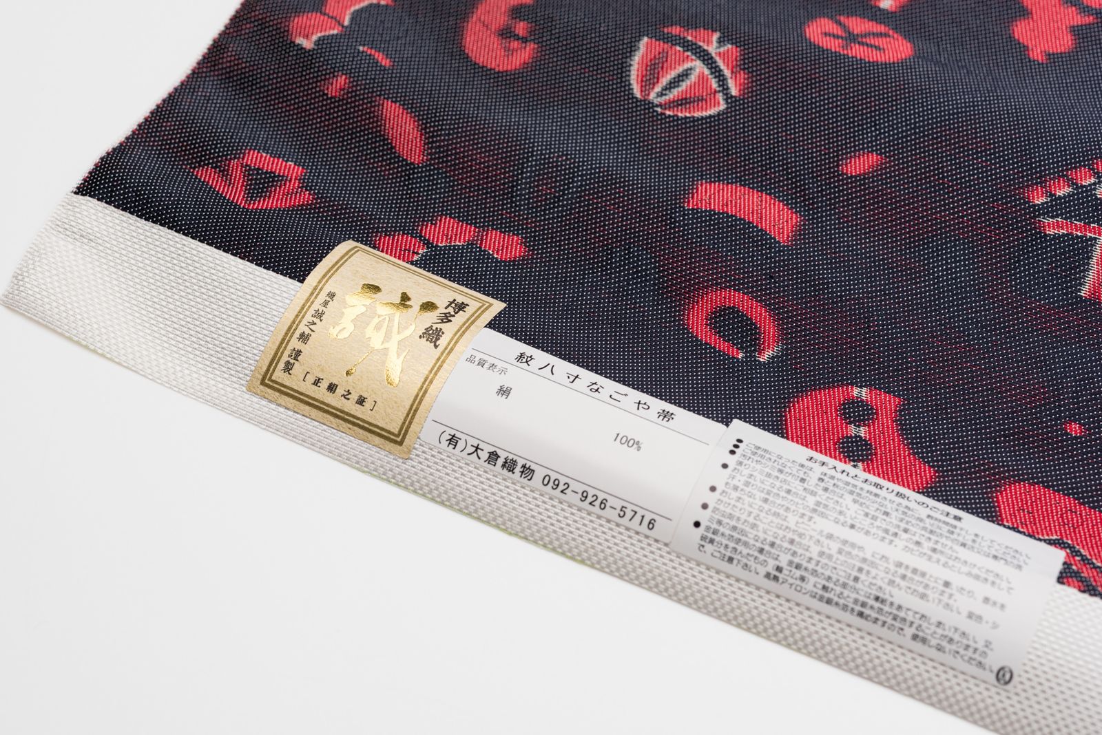お仕立て付き 本場筑前博多織 紋八寸 縁起物
