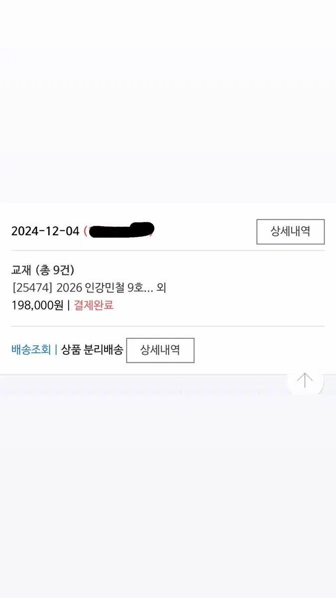 インカン ミンチョル 3号 9号