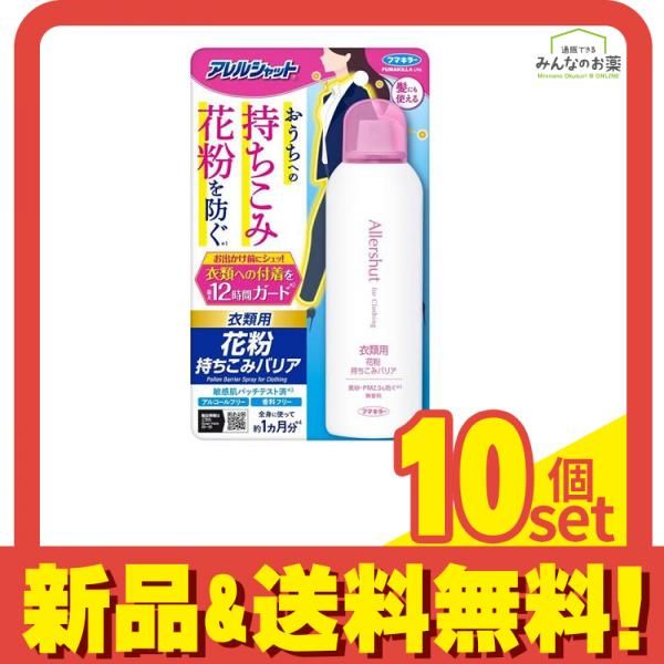 アレルシャット 衣類用 花粉持ちこみバリアスプレー 170 g セット