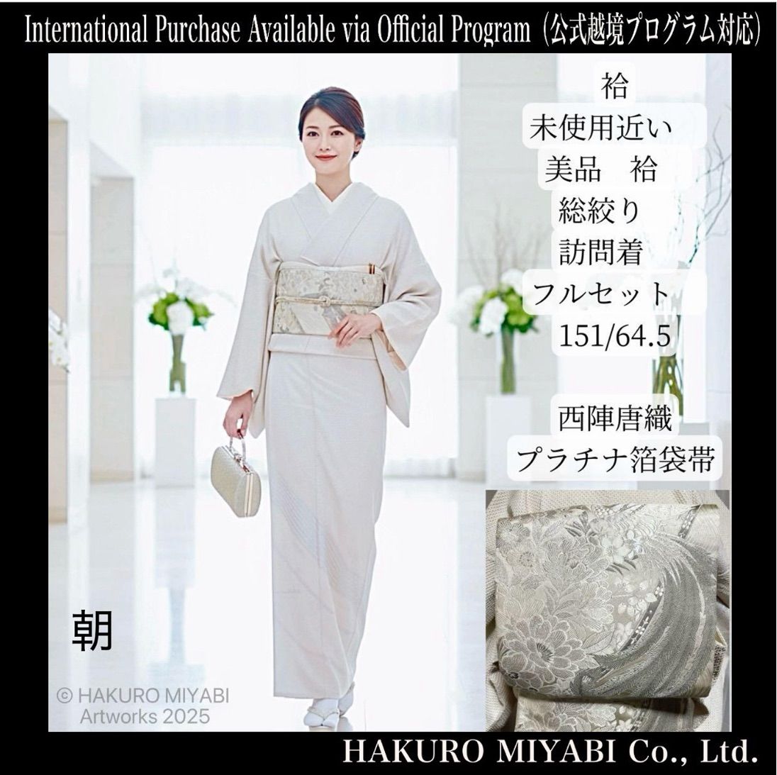 近い 袷 正絹 総絞り 訪問着 フルセット 西陣唐織プラチナ箔袋帯 Excellent Nearly Un Silk Shibori Houmongi Full Set with Nishijin Brocade Platinum-fo