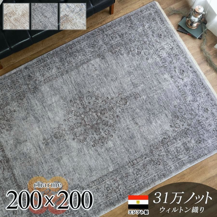 おしゃれ アンティーク ペルシャ 柄 200 約2畳 ヴィンテージ 高密度 ラグ マット