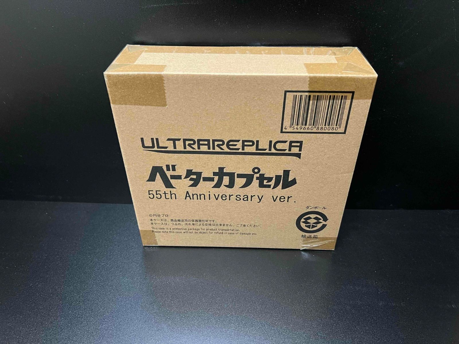 ウルトラレプリカ ベーターカプセル 55th Anniversary ver
