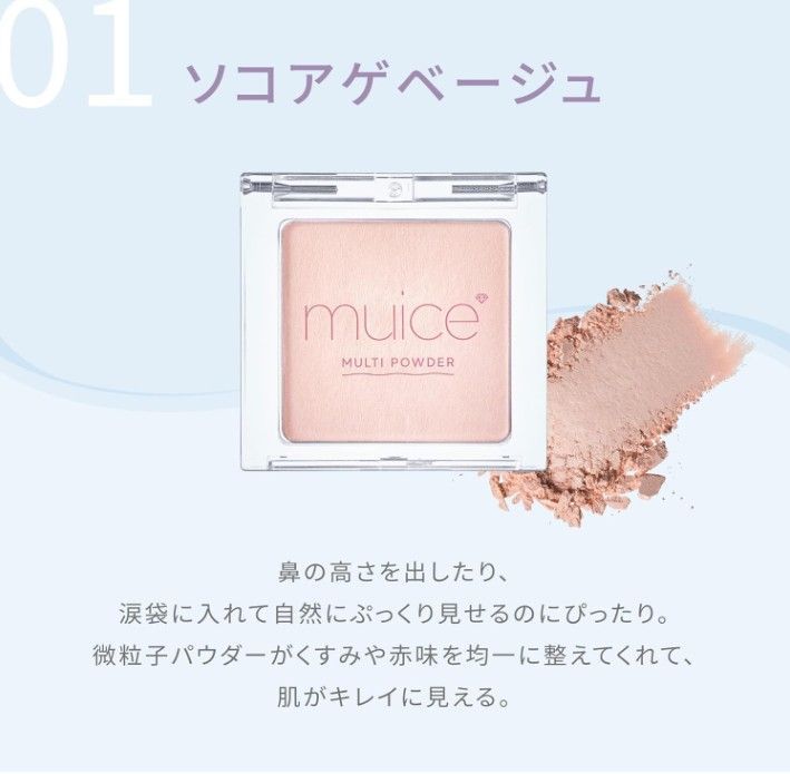 muice (ミュアイス) スポットメンテパウダー 01 ソコアゲベージュ 3.8g