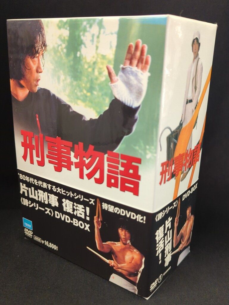 映画DVD 刑事物語 BOX付シリーズ全5作セット