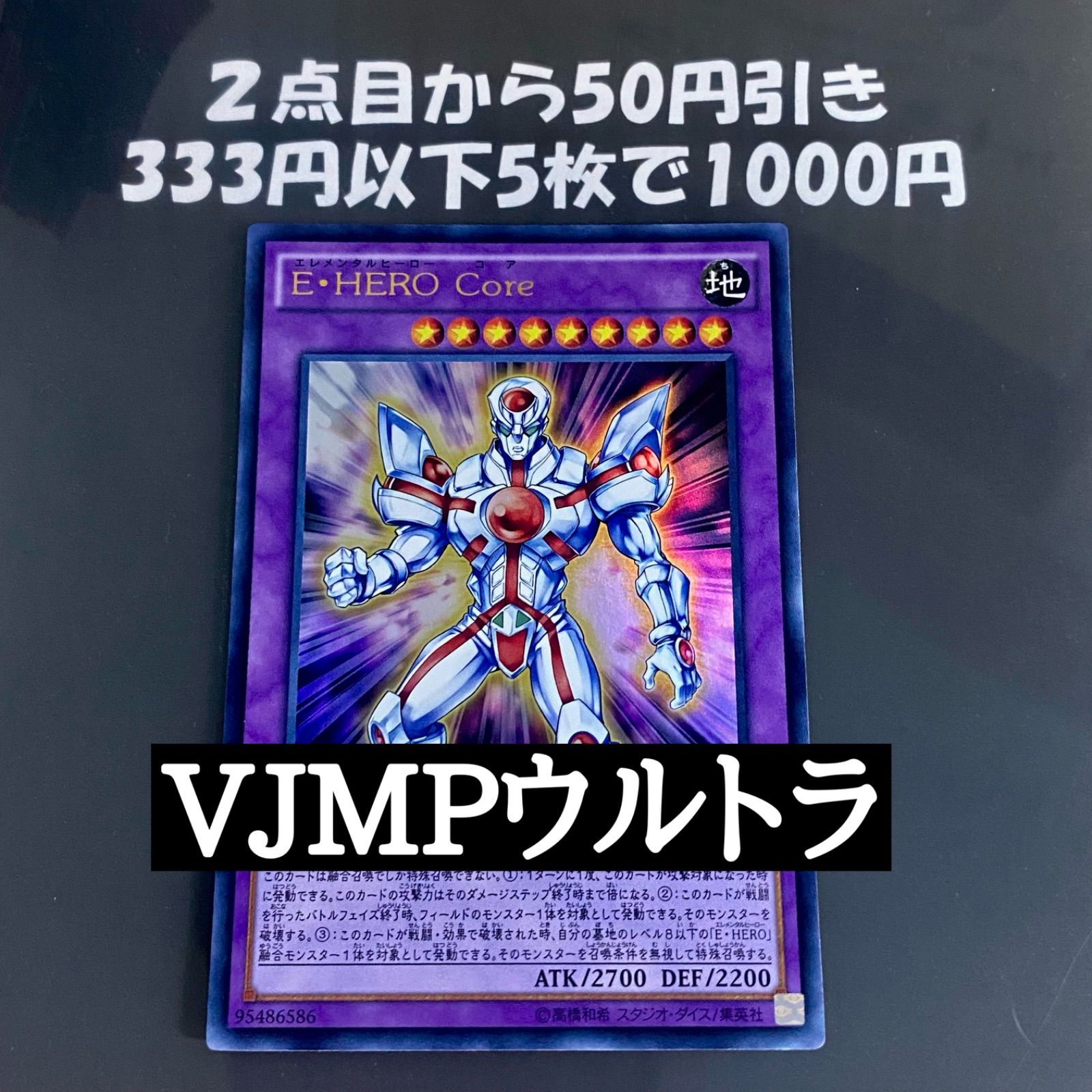 遊戯王 E・HERO Core エレメンタルヒーローコア ウルトラ - メルカリ