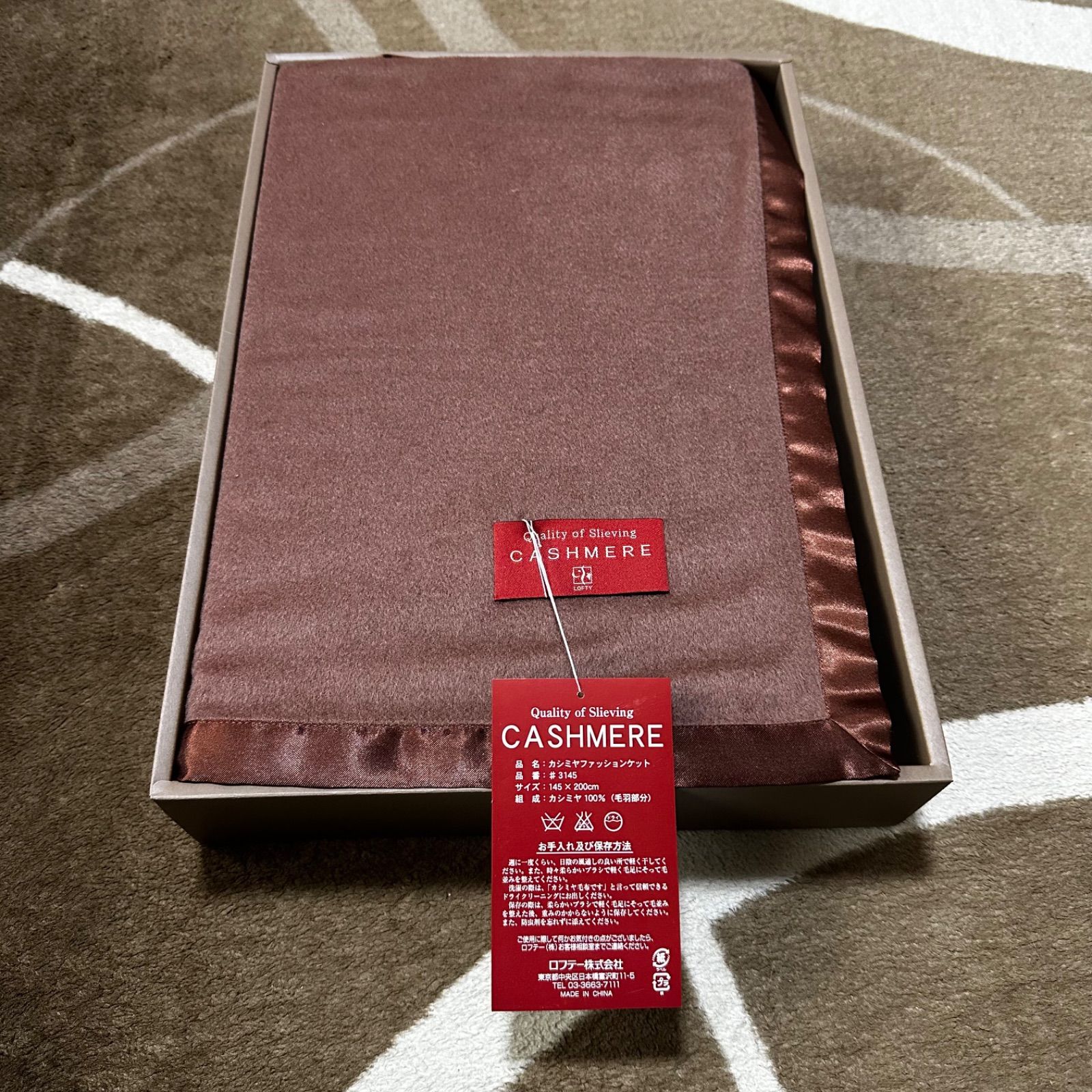 ロフテー カシミヤファッションケット