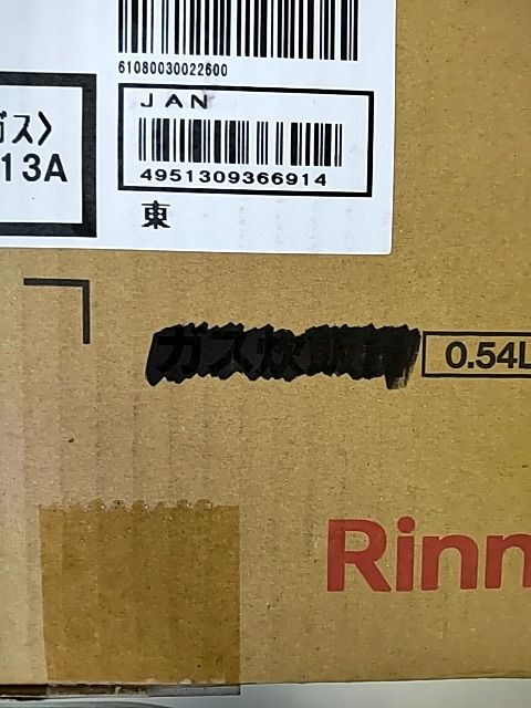 RINNAI リンナイ アウトレット RR 030 FS A W 13