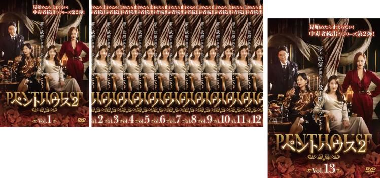 ペントハウス2(13枚セット)第1話～第26話 最終【全巻セット 洋画 中古