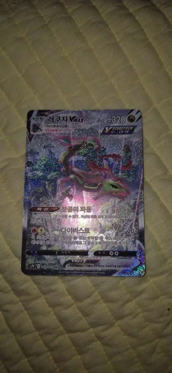 ポケモンカード レックウザ vmax