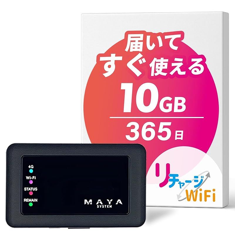 リチャージWiFi 10ギガ付き 365日 車載wifi バッテリーレス 追加ギガチャージ機能付き 契約返却無し 月額費用無し モバイルルーター ポケット WiFi ルーター 液晶画面無し MD1-365日 10GB
