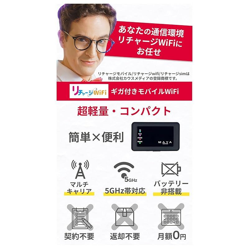 リチャージWiFi 10ギガ付き 365日 車載wifi バッテリーレス 追加ギガチャージ機能付き 契約返却無し 月額費用無し モバイルルーター ポケット WiFi ルーター 液晶画面無し MD 1 10 GB