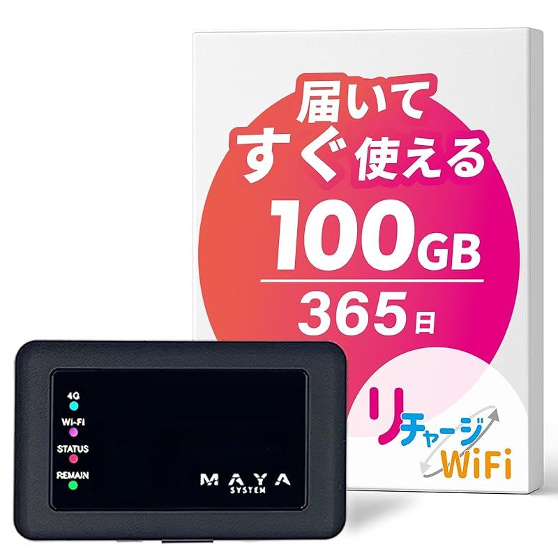 リチャージWiFi 100ギガ付き 365日 車載wifi バッテリーレス 追加ギガチャージ機能付き 契約返却無し 月額費用無し モバイルルーター ポケット WiFi ルーター 液晶画面無し MD1-365日 100GB