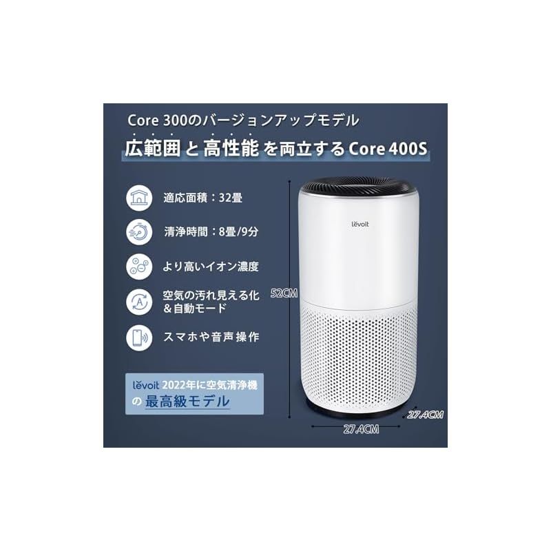 Levoit(レボイト)空気清浄機 32畳 高性能モデル 省エネ 脱臭 カビ取り 