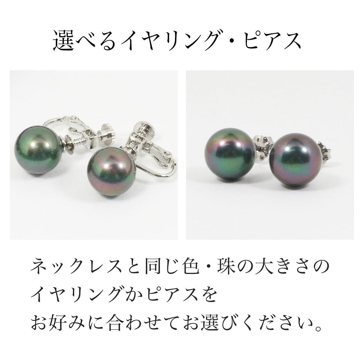 数量 黒真珠 ネックレス あなたと私の宝石箱 イヤリングセット10 mm ピーコック系 黒蝶貝パール10.0ミリアップ45センチサイズ