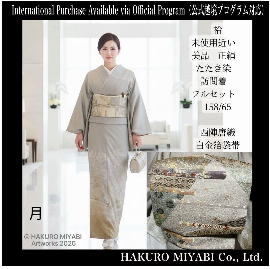 近い 袷 正絹 たたき染 訪問着 フルセット 西陣唐織白金箔袋帯 Nearly Elegant Silk Tataki-Dye Houmongi Full Set with Nishijin Platinum - Silver Obi
