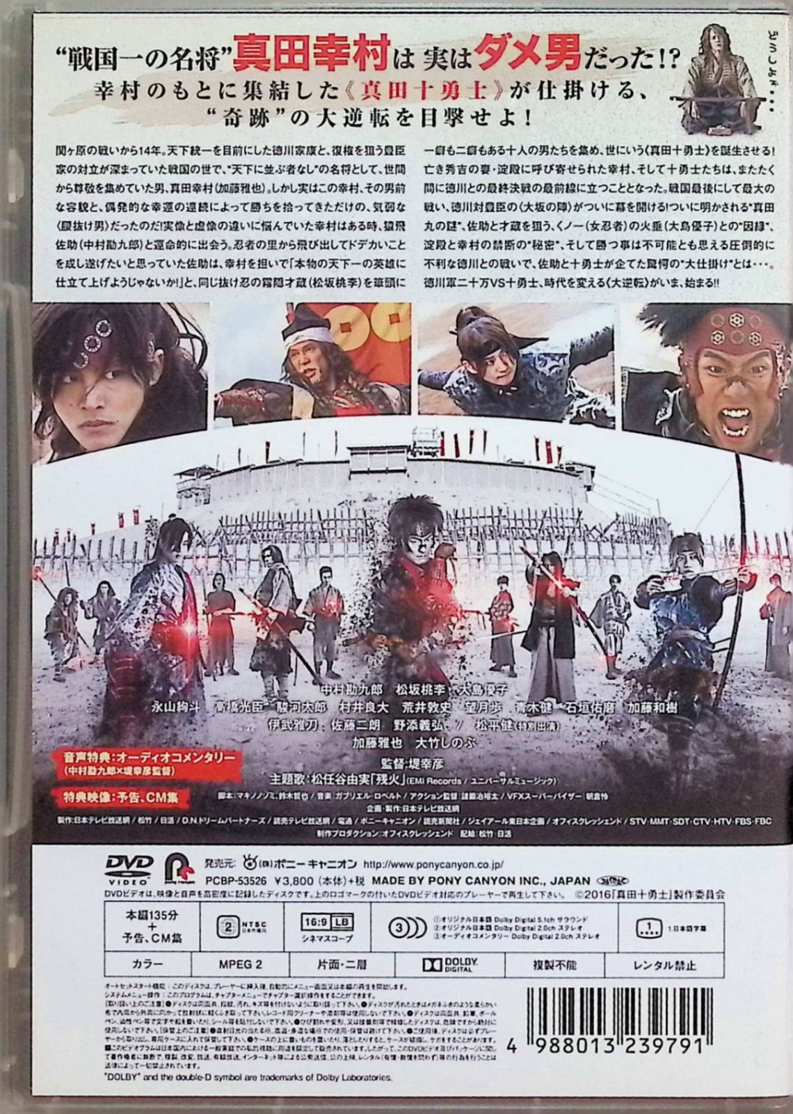 映画 真田十勇士スタンダード・エディション[DVD] - メルカリ