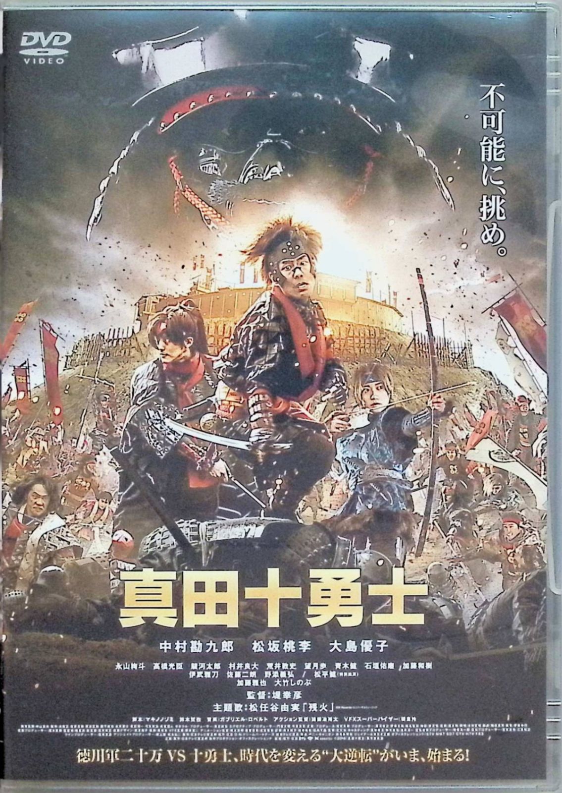 映画 真田十勇士スタンダード・エディション[DVD] - メルカリ