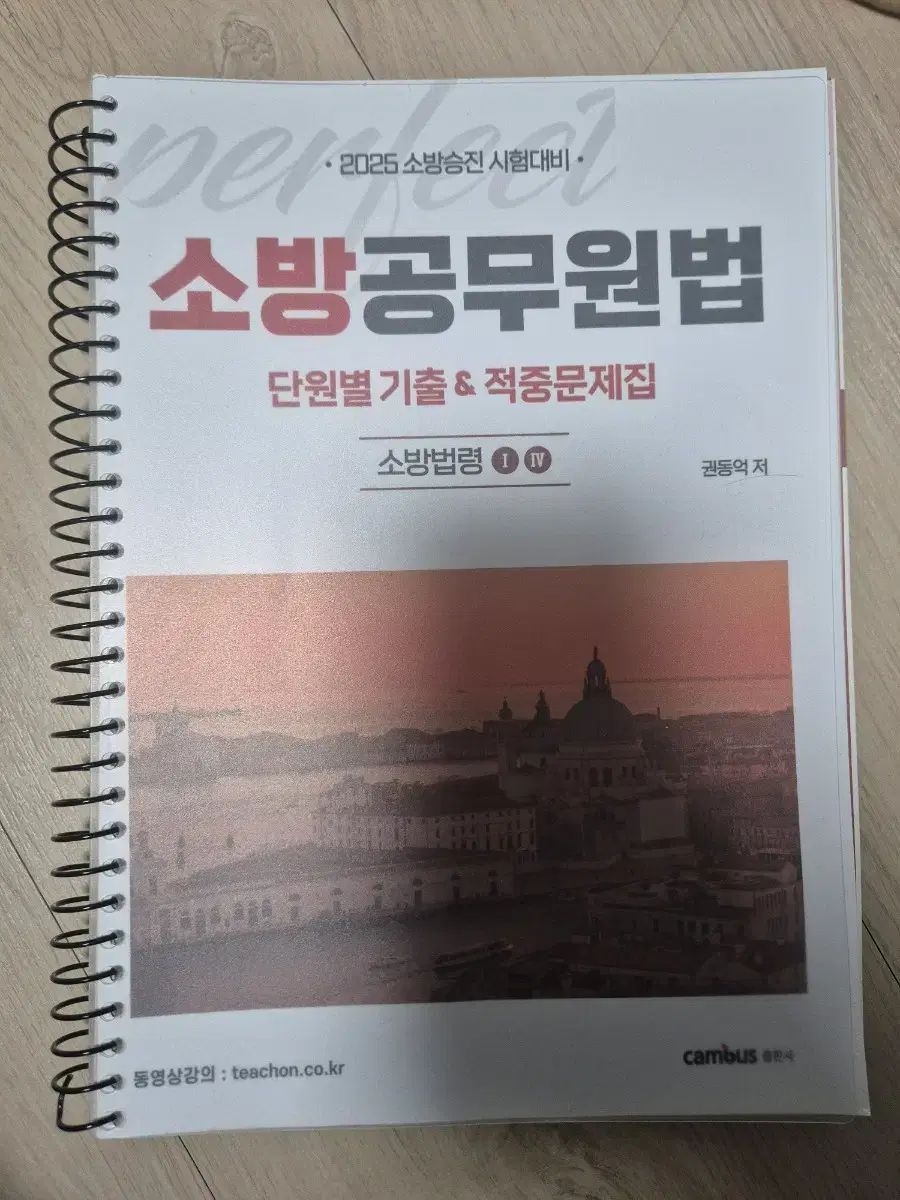 2025 消防教 消防昇進 過去問集 ソジュンサ