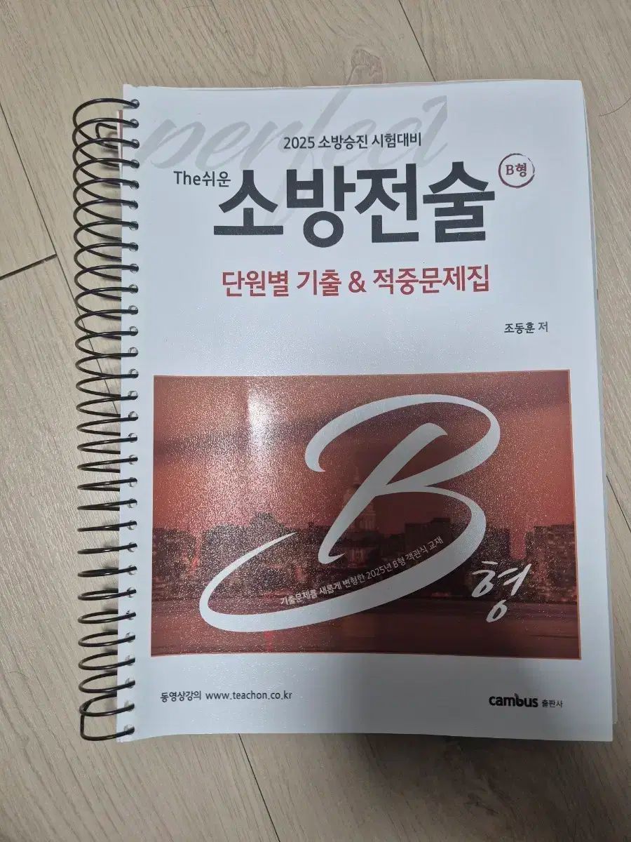 2025 消防教 消防昇進 過去問集 ソジュンサ