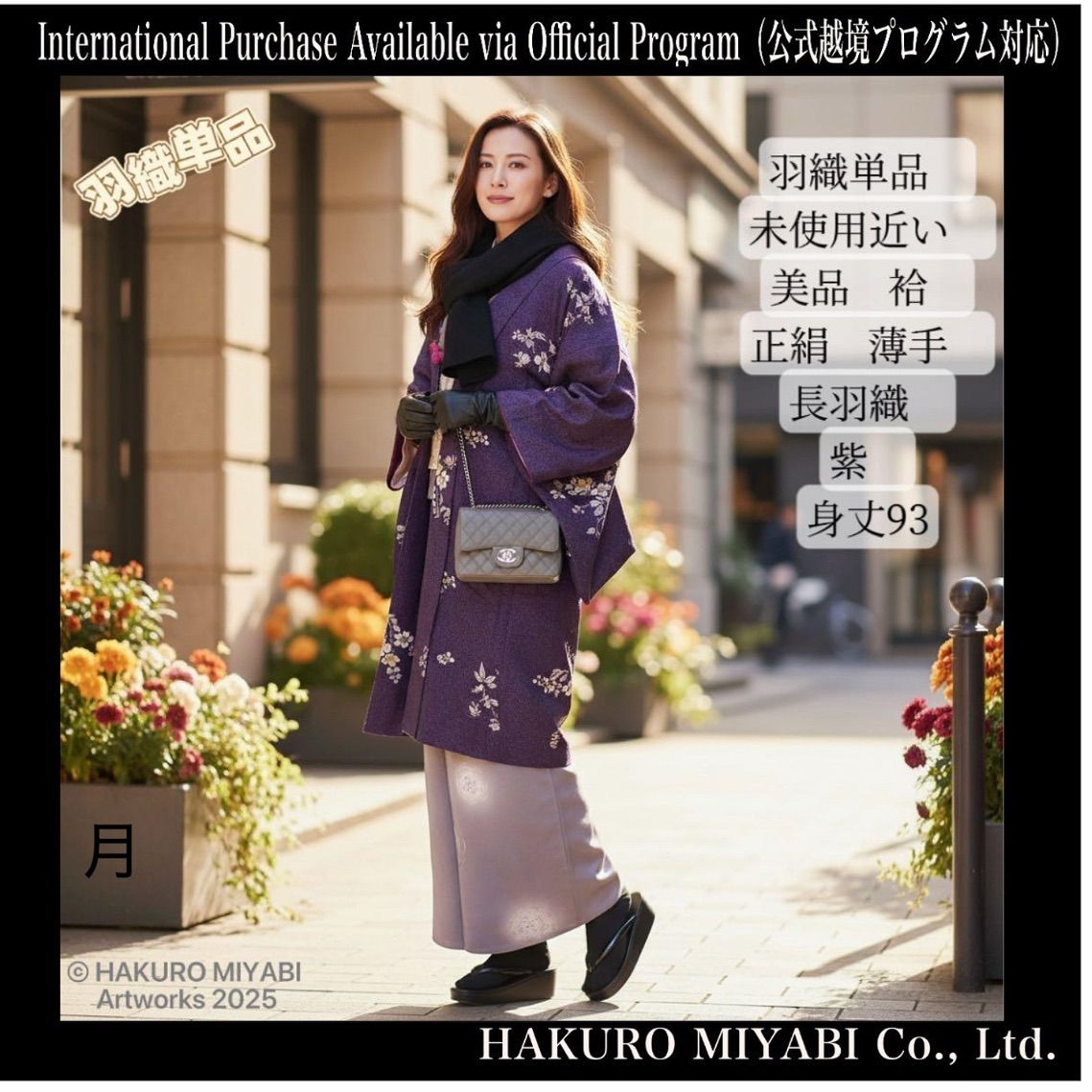 羽織 近い 袷 正絹 薄手 長羽織 紫 身丈93 cm Haori Only Nearly Un Excellent Silk Lined Long Lightweight Purple Length 93