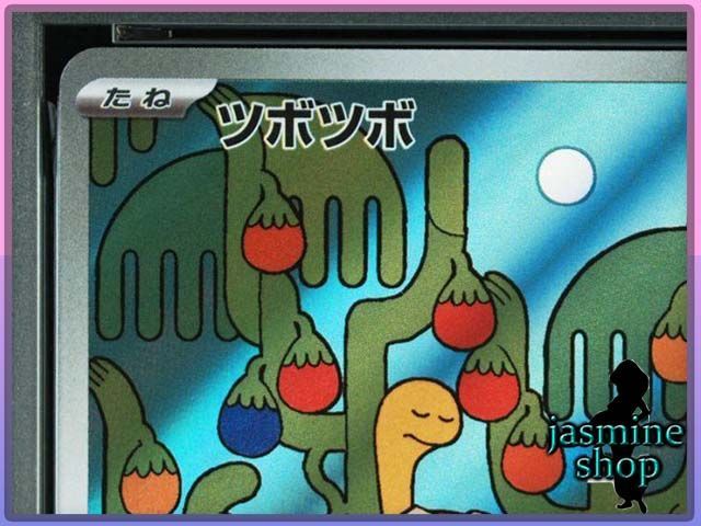 ツボツボ AR 064/063 PSA10 メガシンフォニア 連番