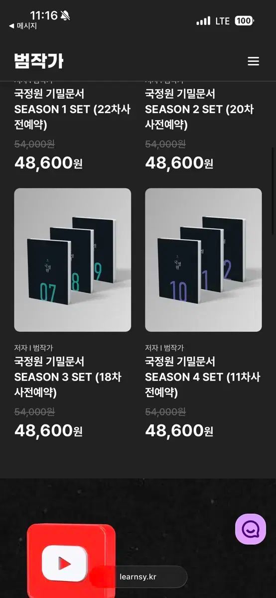 ジョンウォン機密文書 シーズン 3 4