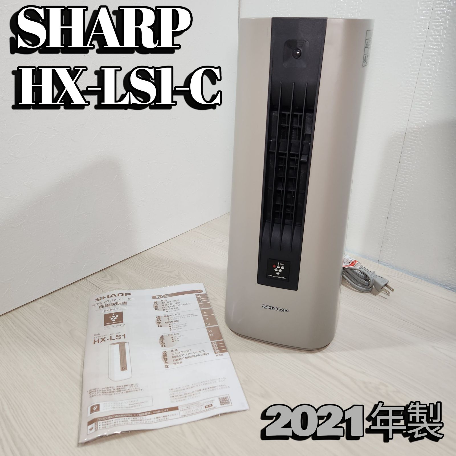 シャープ 小型 セラミックファンヒーター 暖房 6(8)畳/プラズマ