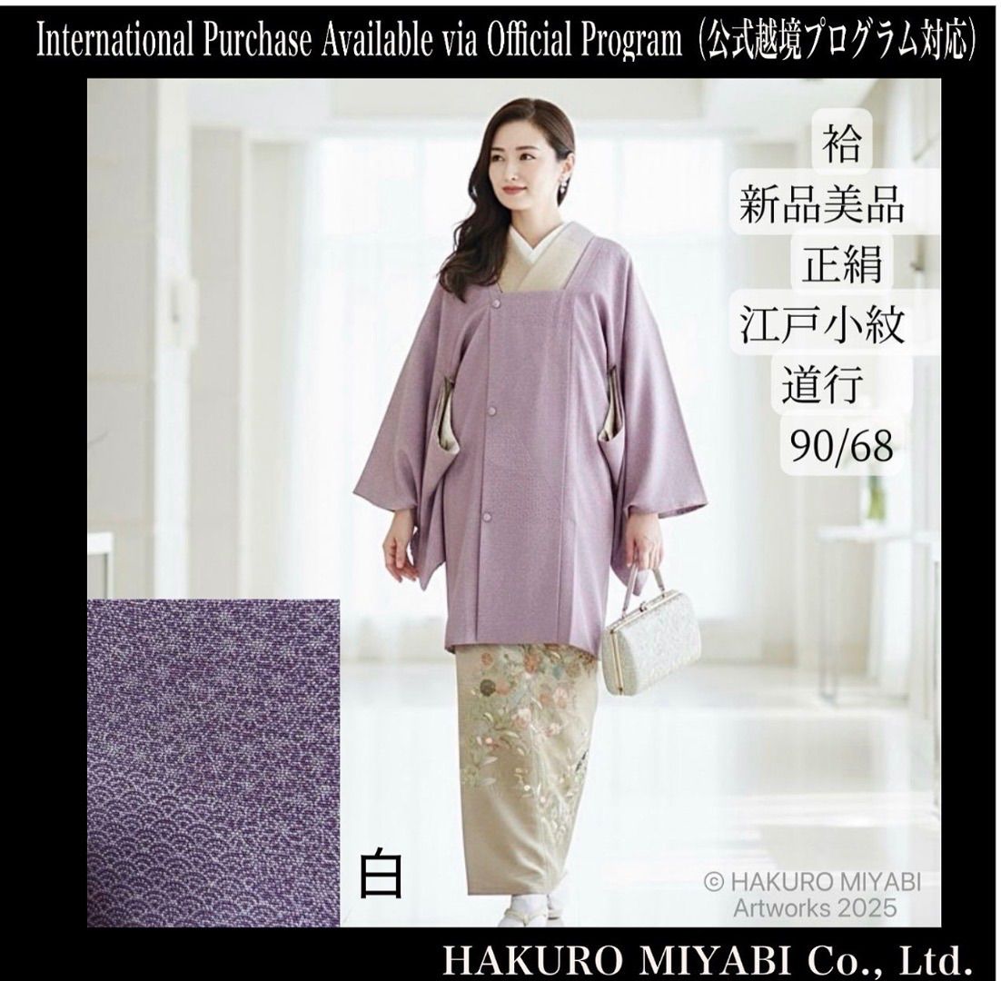 未使用 新品 美品 袷 正絹 江戸小紋 寄せ小紋 道行 身丈90 裄丈68 Silk