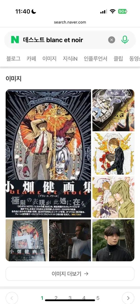 DEATH NOTE デスノート blanc et noir イラストブック 原画集