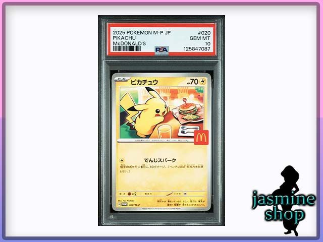 PSA10 マクドナルド ピカチュウ プロモ 020⁄M-P 03 ポケモン